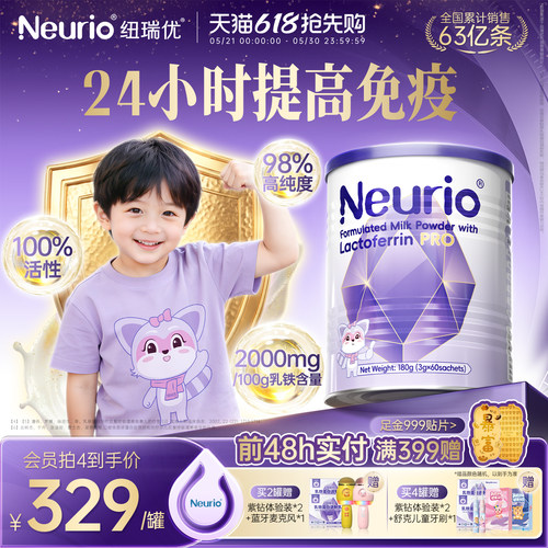 全新升级纽瑞优乳铁蛋白紫钻Pro