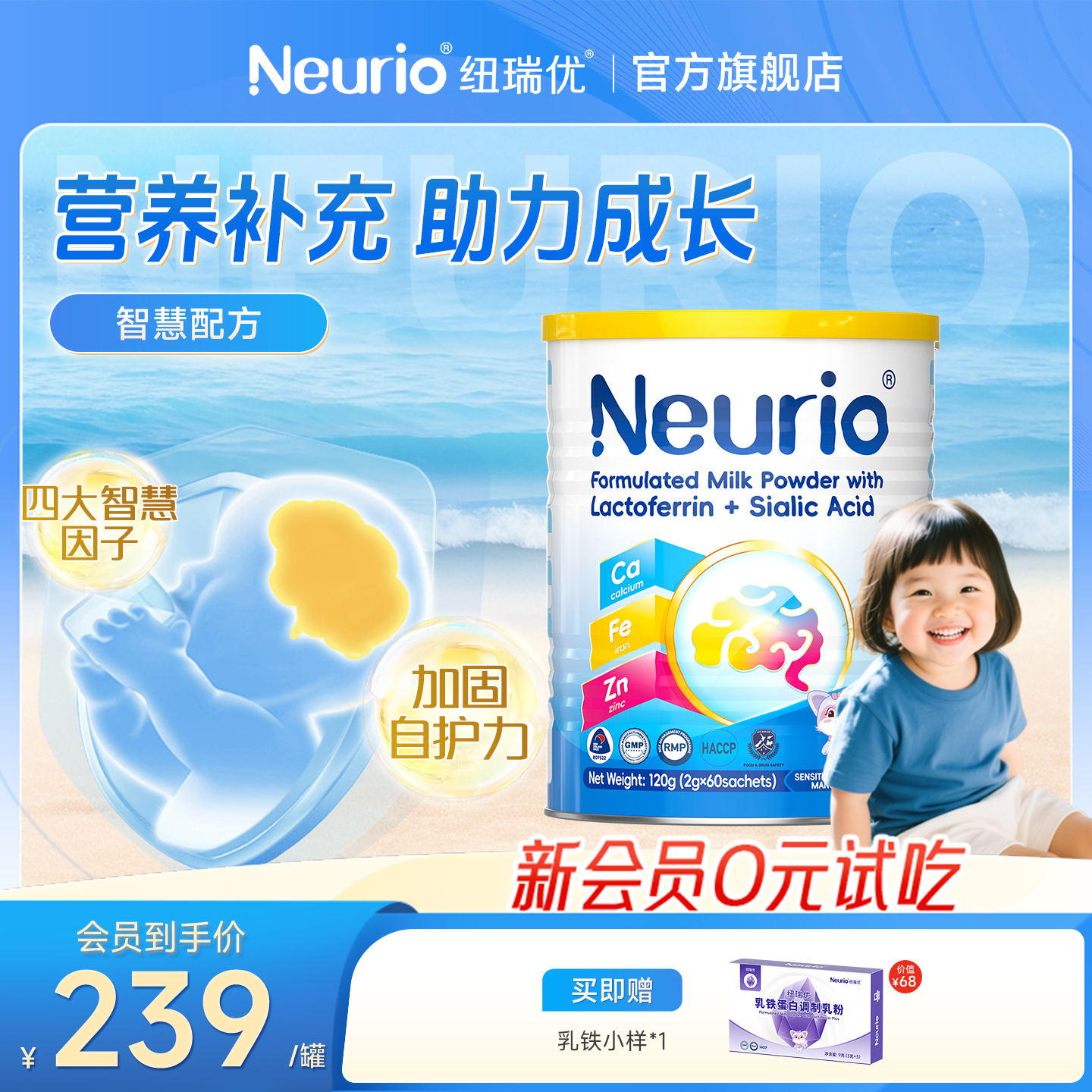 纽瑞优智慧版乳铁蛋白