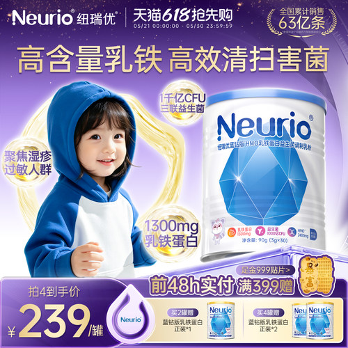 【新品上线】纽瑞优旗舰店HMO活性益生菌乳铁蛋白儿童官方正品