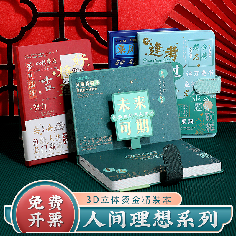 A5学生励志手账本套装