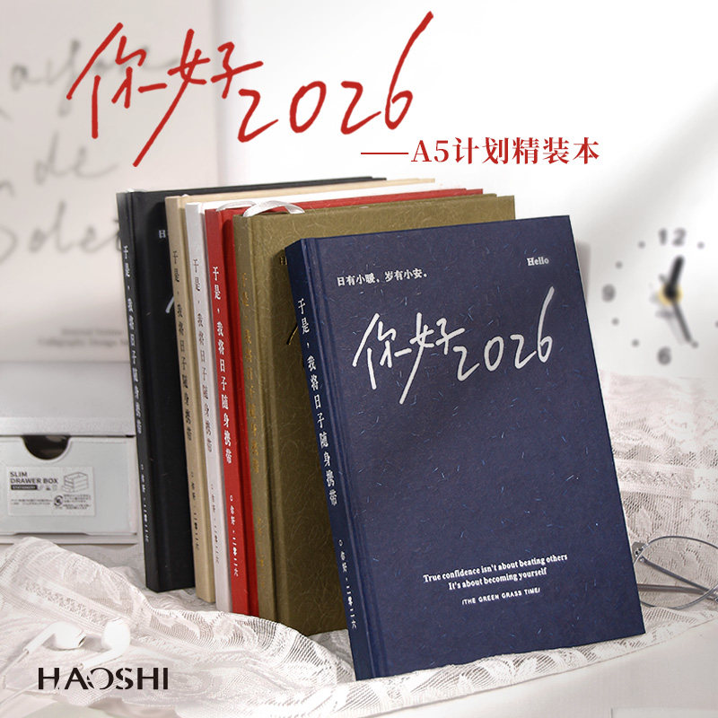 你好2026日程本计划本自律打卡A5效率手册高颜值硬壳笔记本励志简约考研手账本日记本治愈系精装本本子,文具电教/文化用品/商务用品,手帐/日程本/计划本,淘宝优惠券,粉丝福利购,淘宝优惠卷