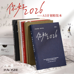 你好2026日程本计划本自律打卡A5效率手册高颜值硬壳笔记本励志简约考研手账本日记本治愈系精装 本本子