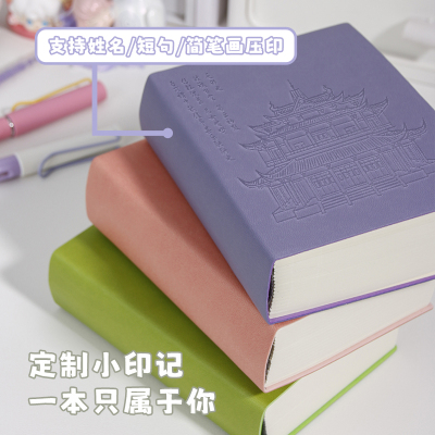 A6超厚720页笔记本高颜值盖章本