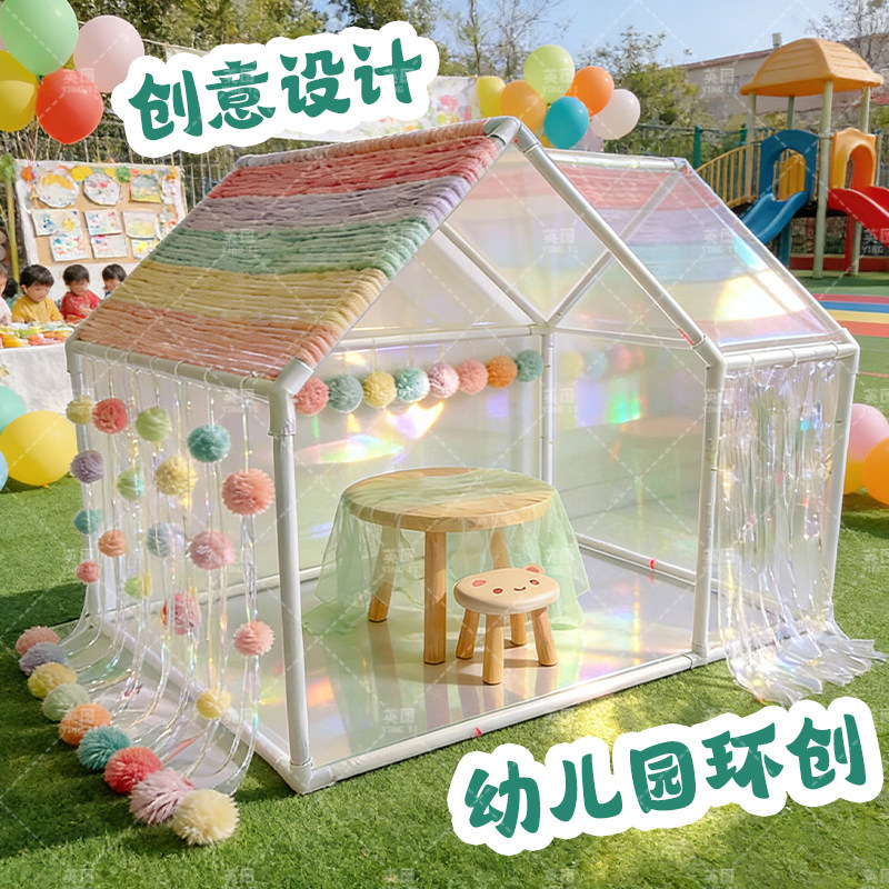 pvc管帐篷搭建DIY手工帐篷幼儿园环创活动光影房子氛围布置秋季