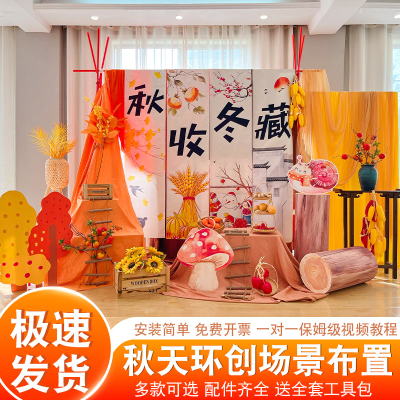 秋天主题幼儿园自然角环创造景装饰材料秋晒教室走廊全套丰收道具