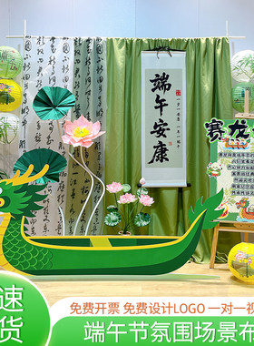 端午节装扮道具龙舟主题环创布置幼儿园教室装饰场景道具套装氛围