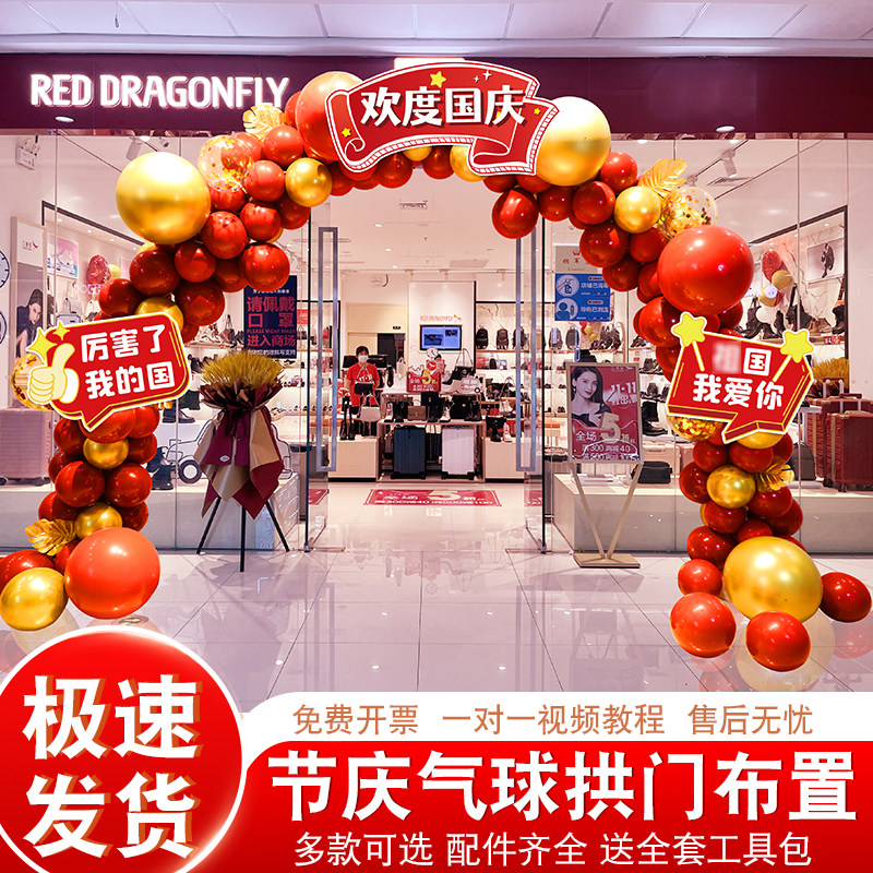 国庆节商场店铺活动装扮气球KT板拱门珠宝店门口氛围布置拍照打卡
