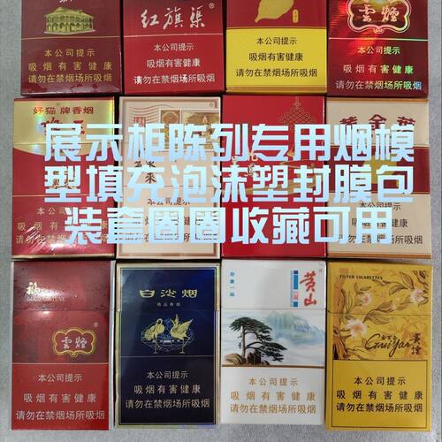 100个商店摆柜台陈列用烟模(空盒填充泡沫并塑封膜包装)包邮模型