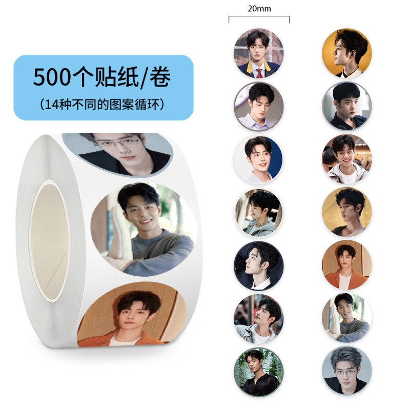 3500贴肖战卷卷贴纸高清应明星周边援物料素材手账封口不干胶贴画
