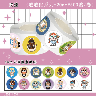 1000贴哭娃卷卷贴纸CRYBABY卡通创意徽章装饰手机壳水杯防水贴画