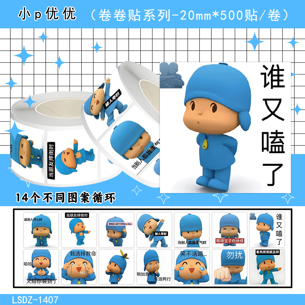 1000贴小p优优卷卷贴纸卡通低幼启蒙动画装饰笔记本水杯防水贴画