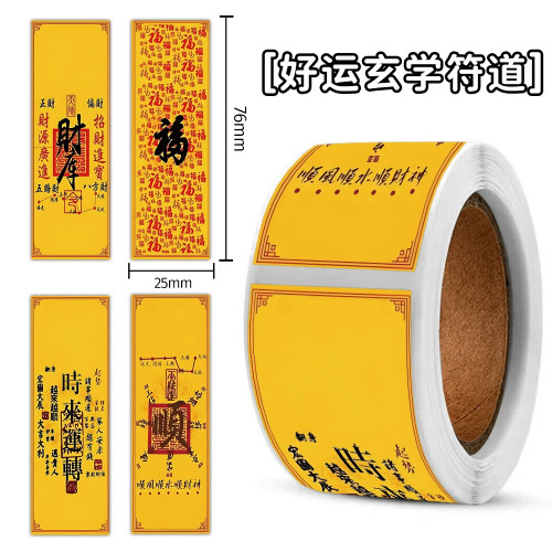 480贴好运符道贴纸时来运转福字创意装饰手机壳行李箱防水贴画diy