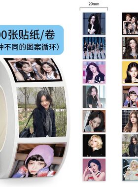 2000贴ITZY女团卷卷贴纸应援物料周边封口贴高颜值装饰手账素材