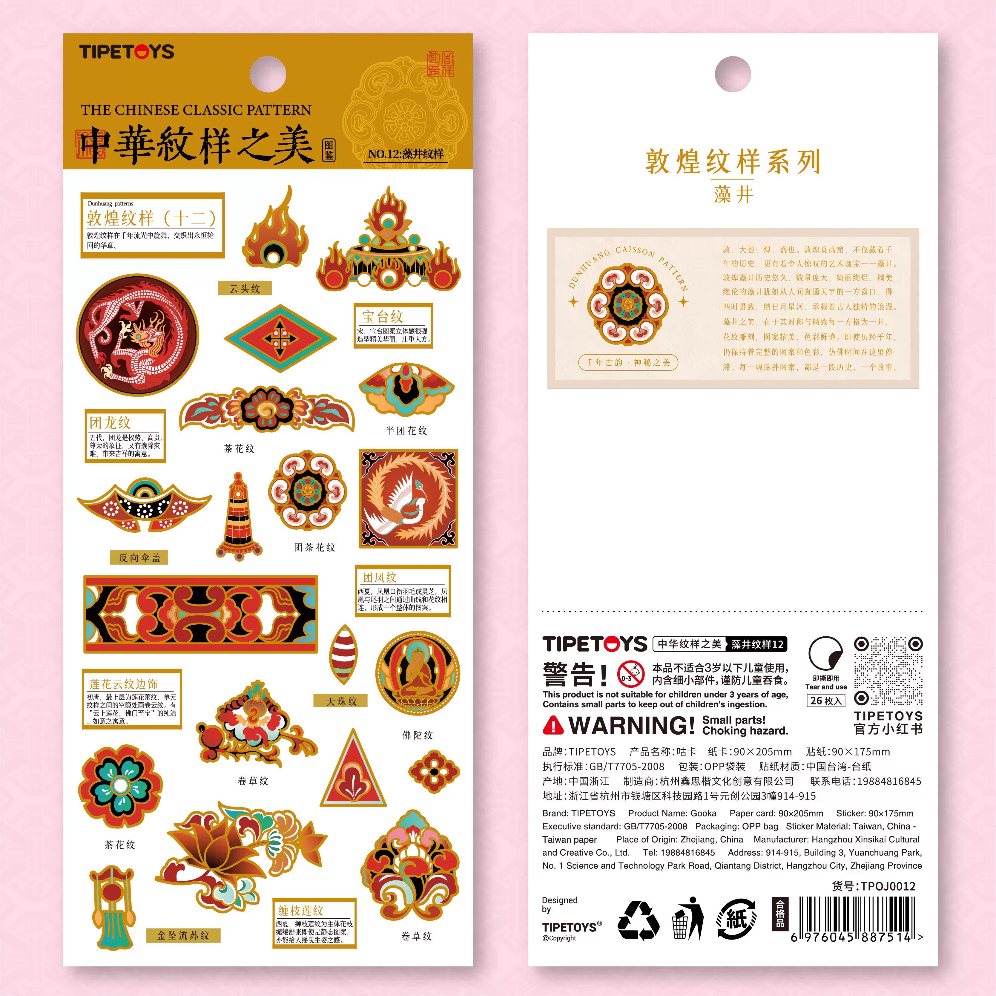 国风咕卡中华文样之美敦煌莫高窟藻井千年古韵图案历史文化小贴画