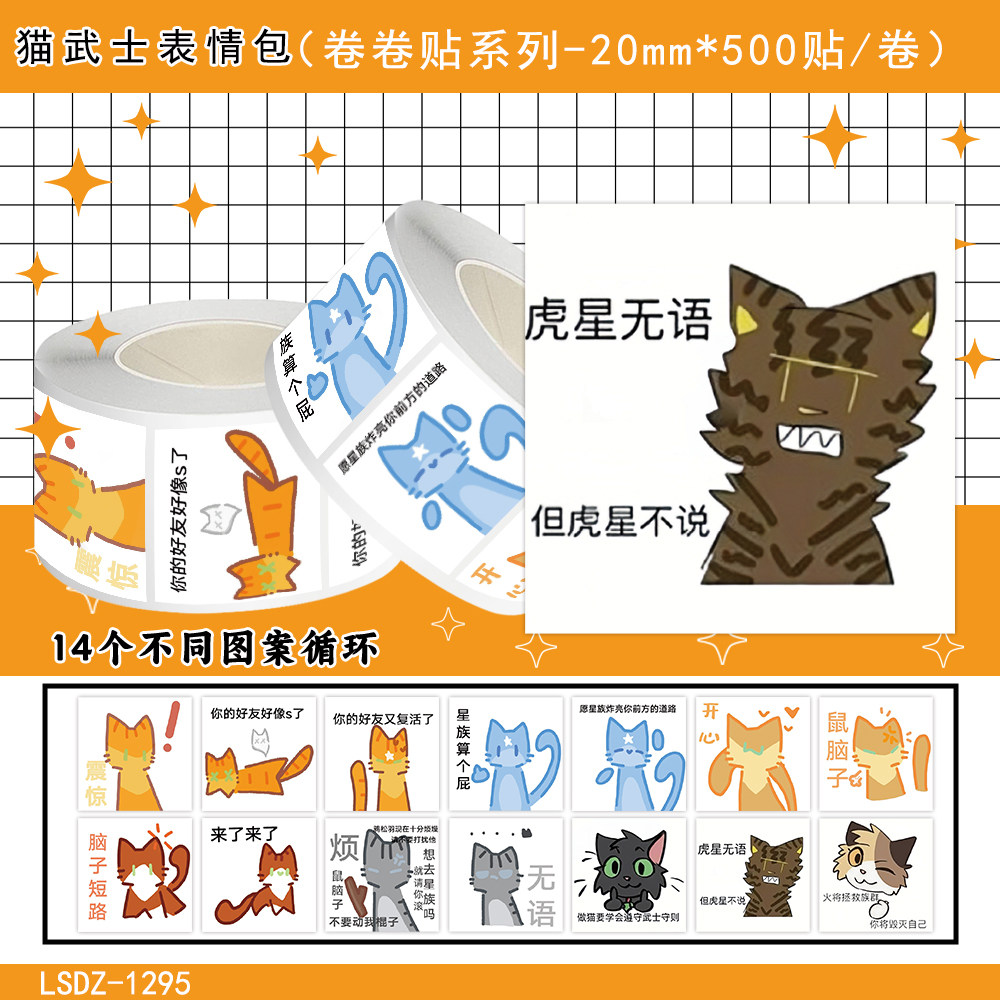 1000贴猫武士卷卷贴纸火星灰条蓝星创意表情包装饰手机壳防水贴画