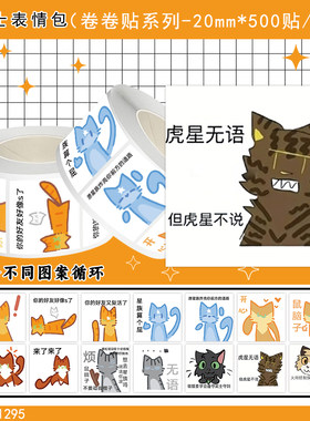 1000贴猫武士卷卷贴纸火星灰条蓝星创意表情包装饰手机壳防水贴画