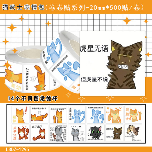 1000贴猫武士卷卷贴纸火星灰条蓝星创意表情包装饰手机壳防水贴画