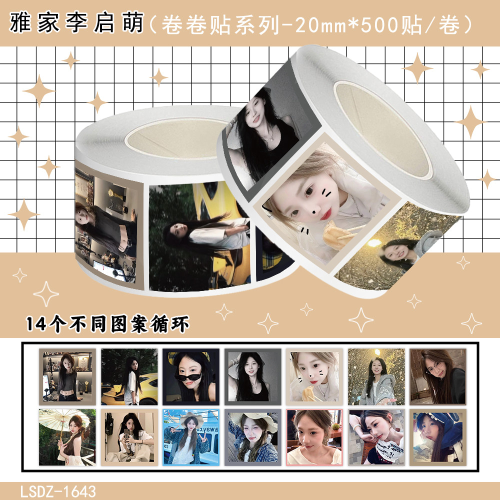 1000贴ins新款博雅李启萌卷卷贴高颜值雅家网红周边装饰防水贴画图片