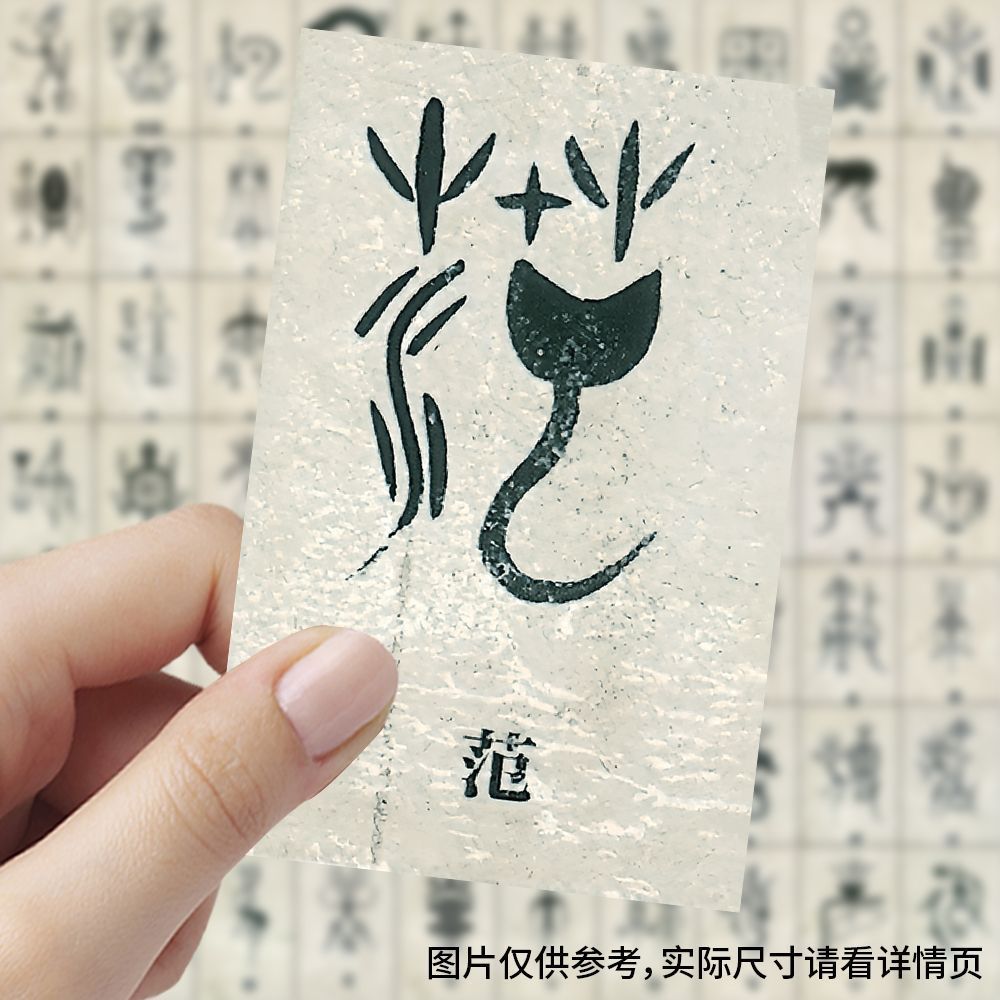 100张百家姓贴纸中华文化图案国潮国风装饰手机壳行李箱防水贴画