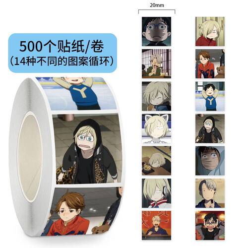 1000贴冰上的尤里卷卷贴纸胜生勇利维克托普利赛提动漫周边防水贴