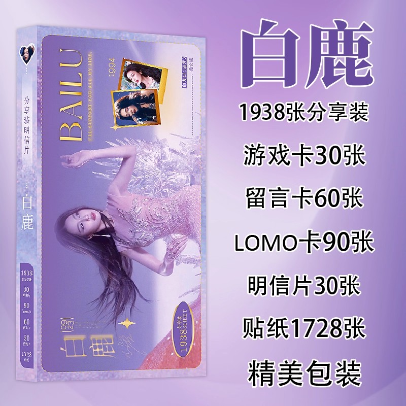 1938张白鹿明信片内娱女明星周边ins风高清写真照片LOMO卡防水贴