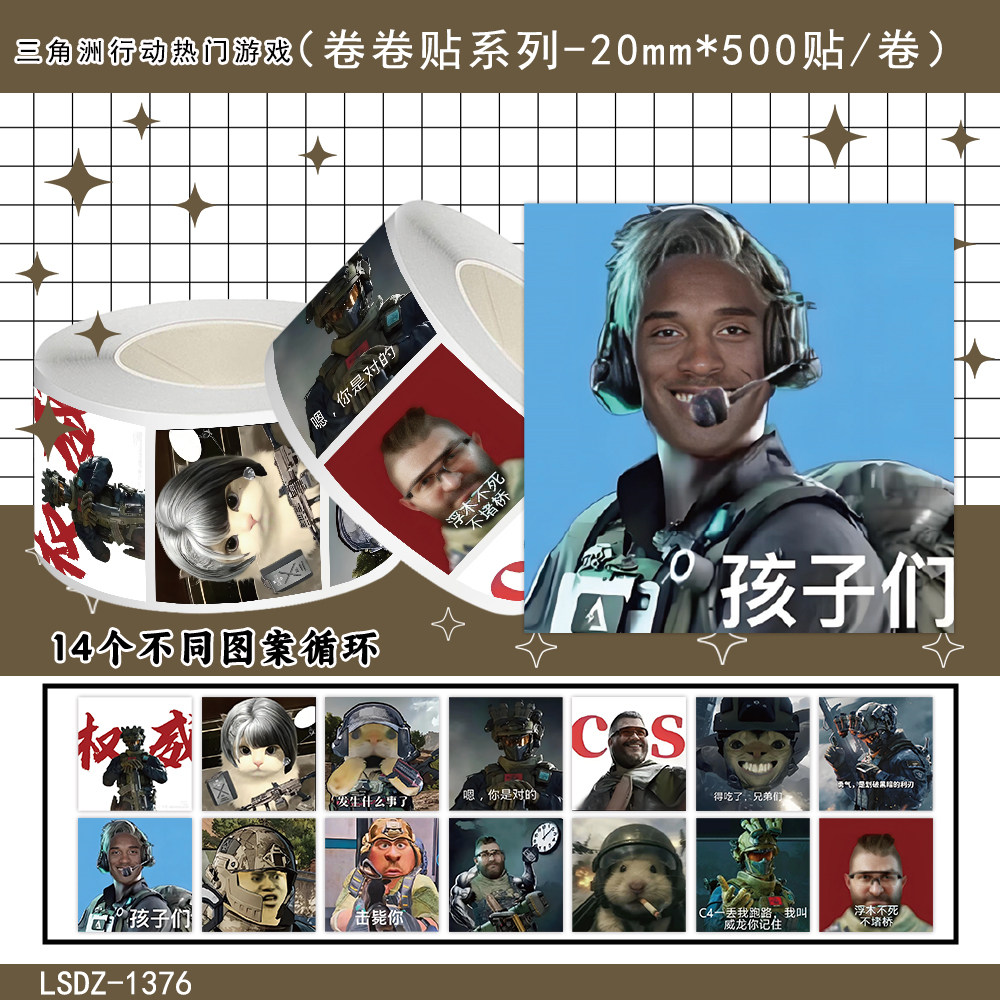 1000贴三角洲行动热门游戏卷卷贴纸抽象趣味表情包装饰防水贴画