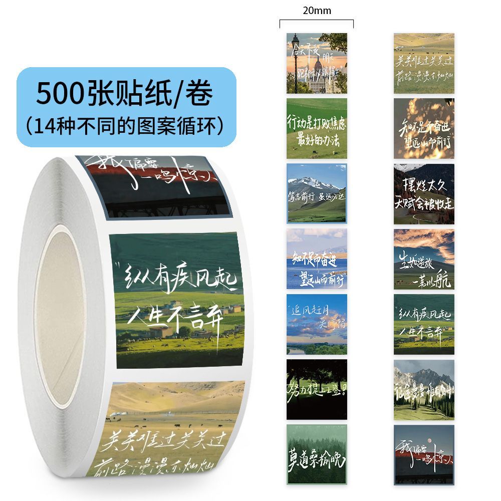 2000贴励志语录卷卷贴纸ins风创意封口贴装饰桌面DIY手账素材贴画
