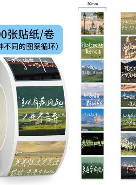 2000贴励志语录卷卷贴纸ins风创意封口贴装饰桌面DIY手账素材贴画
