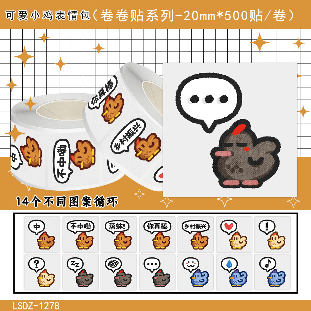 1000贴可爱小鸡卷卷贴纸Q版卡通趣味河南话表情包装饰防水小贴画