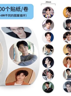 1000贴肖战卷卷贴纸内娱高颜值男明星高清图片装饰手机壳防水贴画