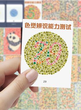 色盲色弱测试贴纸高清防水