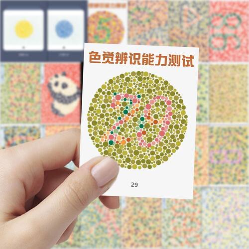 色盲色弱测试贴纸高清防水