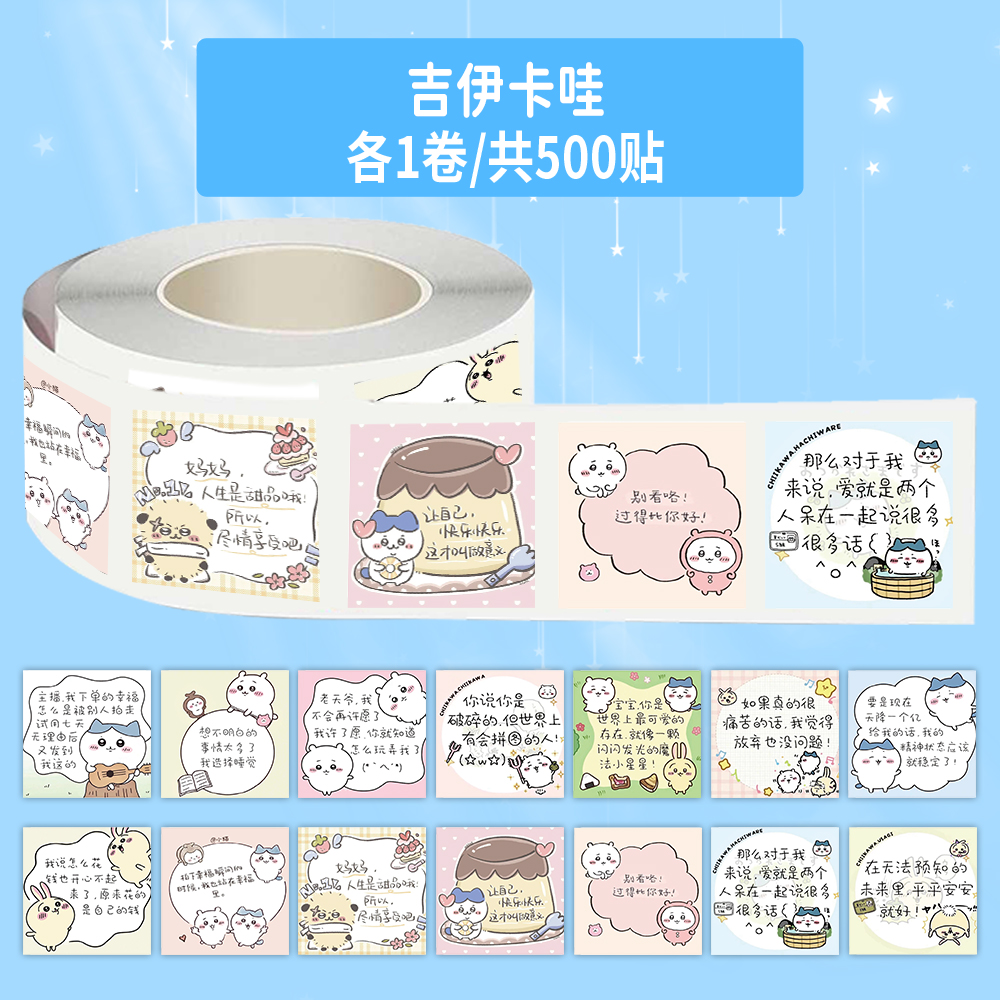 1000贴吉伊卡哇卷卷贴可爱卡通治愈文案表情包装饰行李箱防水贴画