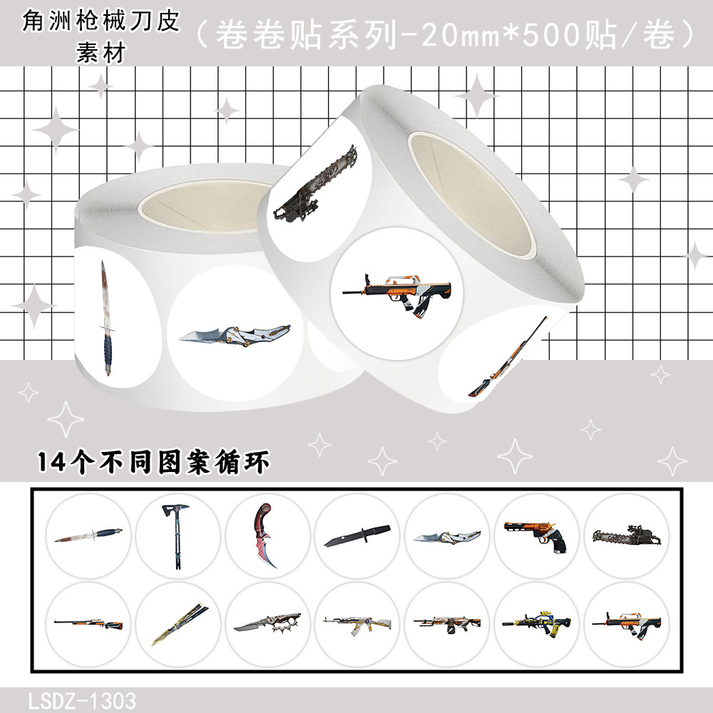 1000贴三角洲枪械刀皮素材卷卷贴纸游戏道具周边装饰鼠标防水贴画
