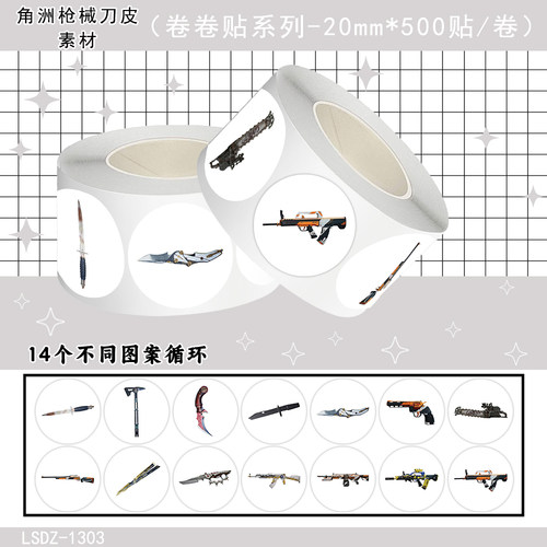 1000贴三角洲枪械刀皮素材卷卷贴纸游戏道具周边装饰鼠标防水贴画