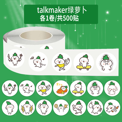 1000贴talkmaker绿萝卜卷卷贴Q版卡通可爱表情包装饰水杯防水贴画