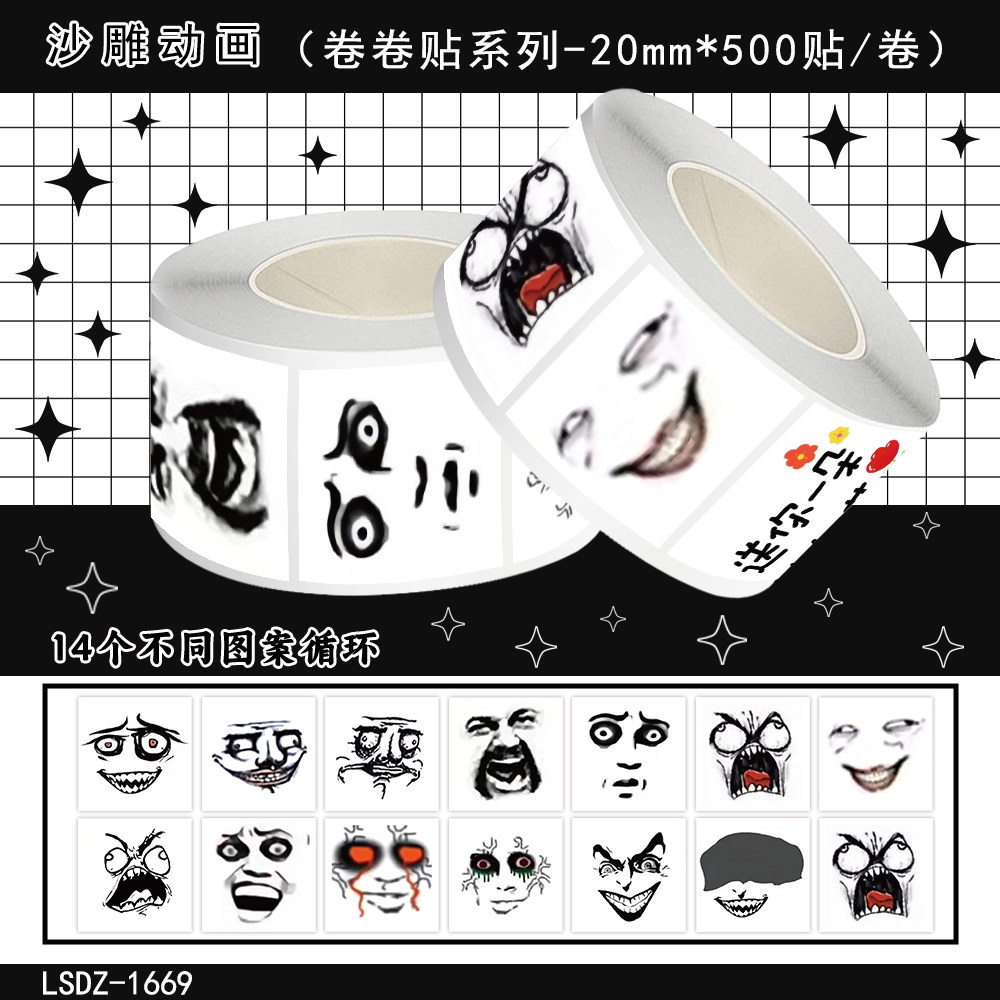 2500贴沙雕动画卷卷贴纸抽象网络皇图趣味周边手机手账装饰贴画
