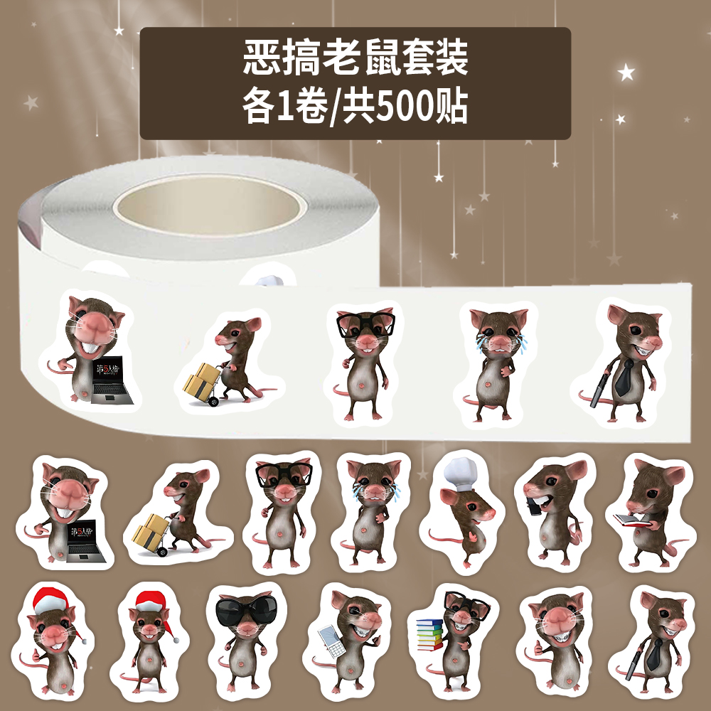 1000贴恶搞老鼠卷卷贴卡通可爱搞笑表情包装饰行李箱手机壳防水贴