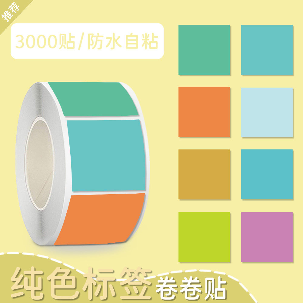 纯色防水标签贴纸防水耐撕彩色合成纸不干胶标签纸条码纸黄色贴纸,文具电教/文化用品/商务用品,贴纸/立体贴纸,淘宝优惠券,粉丝福利购,淘宝优惠卷