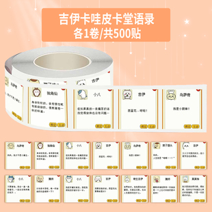 1000贴吉伊卡哇皮卡堂语录卷卷贴乌萨奇小八装饰水杯桌面防水贴画