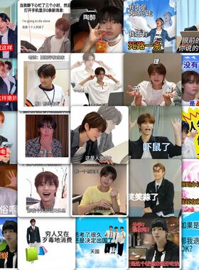 118张TWS贴纸SHINYU DOHOONYOUNGJAE男团表情包装饰水杯防水贴画