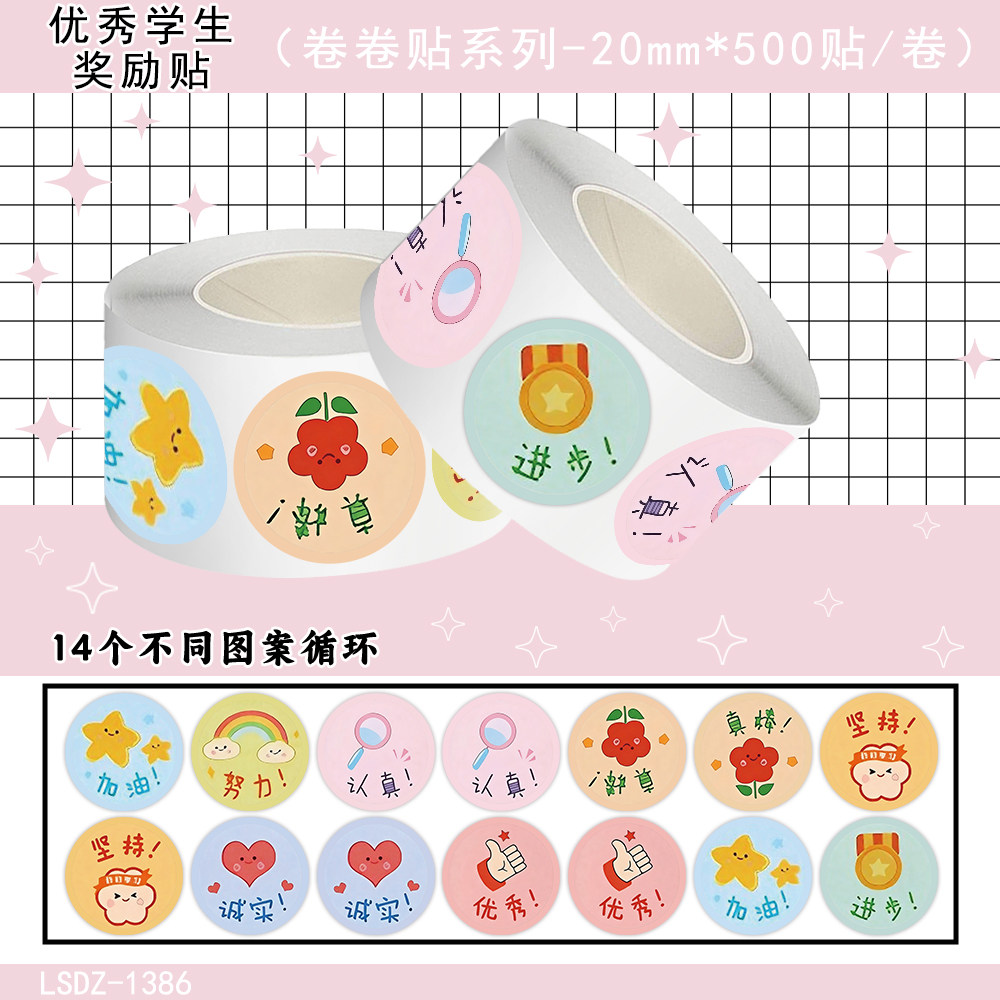 1000贴优秀学生奖励卷卷贴纸真棒加油努力老师夸孩子标签防水贴画
