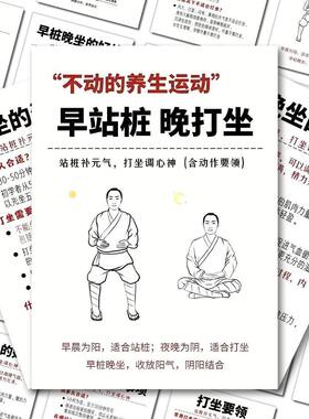24张不动的养生运动贴纸早站桩晚打坐中式提高精气神养生养心养神