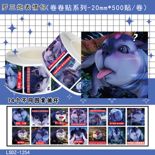 1000贴罗三炮卷卷贴纸斗罗大陆玉小刚武魂动漫周边装饰防水贴画