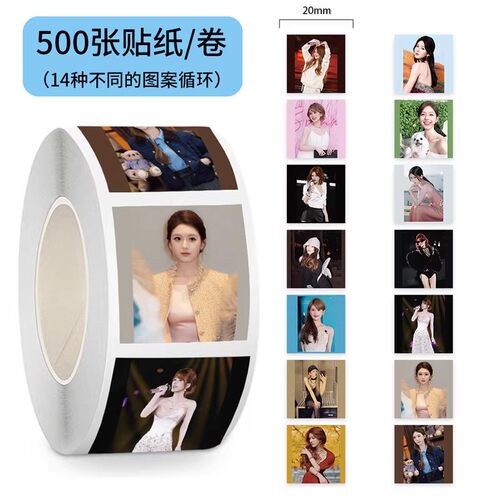 1500贴赵露思卷卷贴纸内娱高颜值女明星周边装饰水杯桌面防水贴画