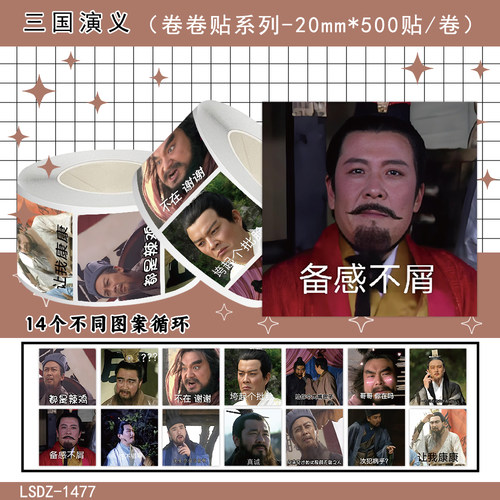 1000贴三国演义卷卷贴纸抽象趣味梗图表情包装饰水杯桌面防水贴画