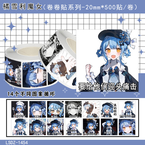 1000贴橘雪利魔女卷卷贴纸魔法少女的魔女审判表情包装饰防水贴画