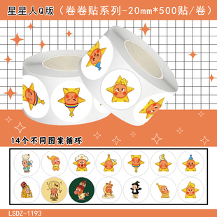 1000贴Q版星星人卷卷贴TwinkleTwinkle动画周边装饰水杯防水贴画