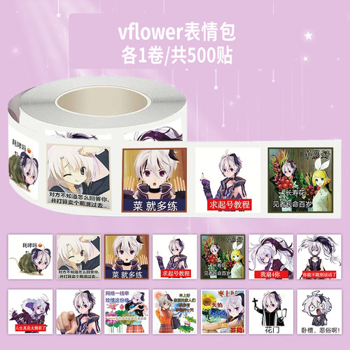 1000贴vflower卷卷贴对立音游搞怪表情包装饰手机壳水杯防水贴画