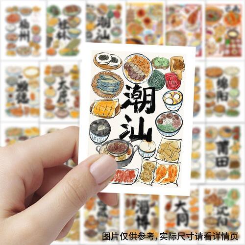 63张地方特色美食手绘贴纸传统美食旅游打卡装饰行李箱防水封口贴